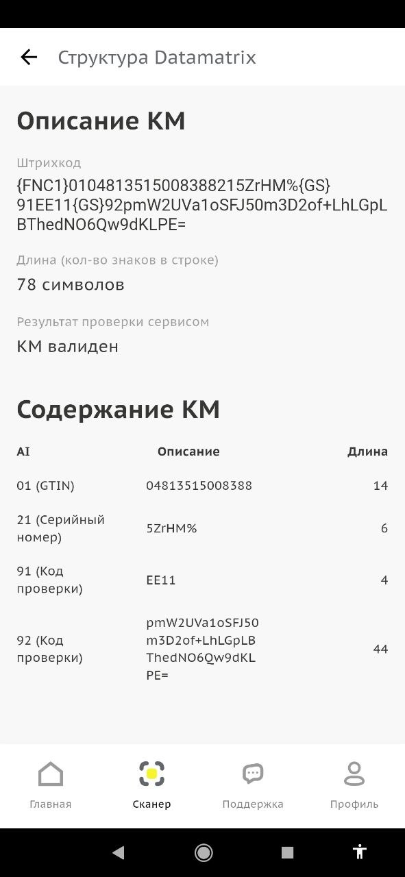 КМ валиден